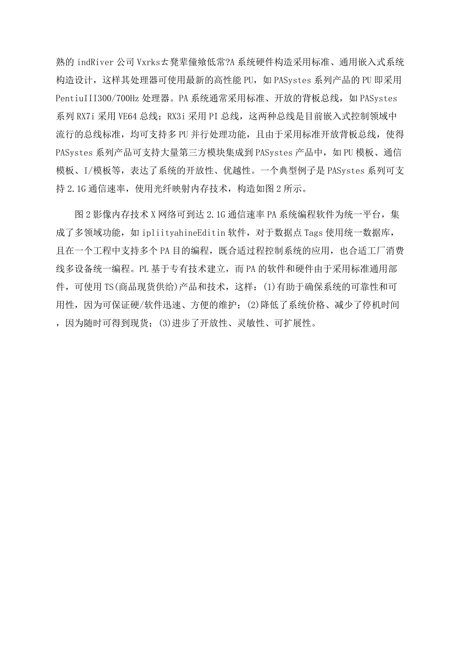 可编程自动化控制器PAC_第3页