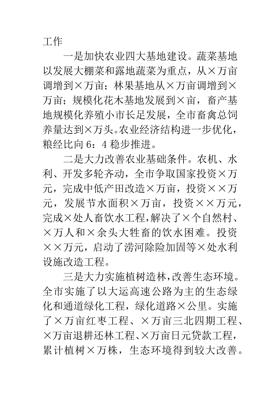 市政府主任就职演说.docx_第4页