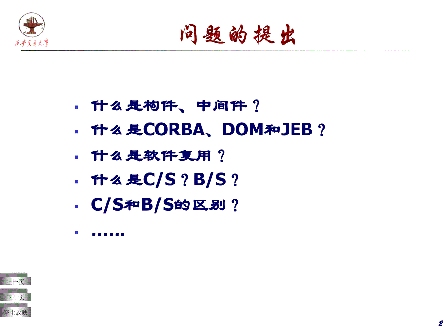 软件开发方法软件开发技术_第2页