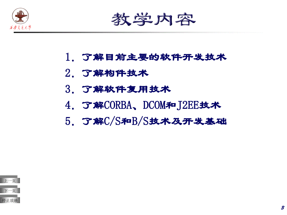 软件开发方法软件开发技术_第3页