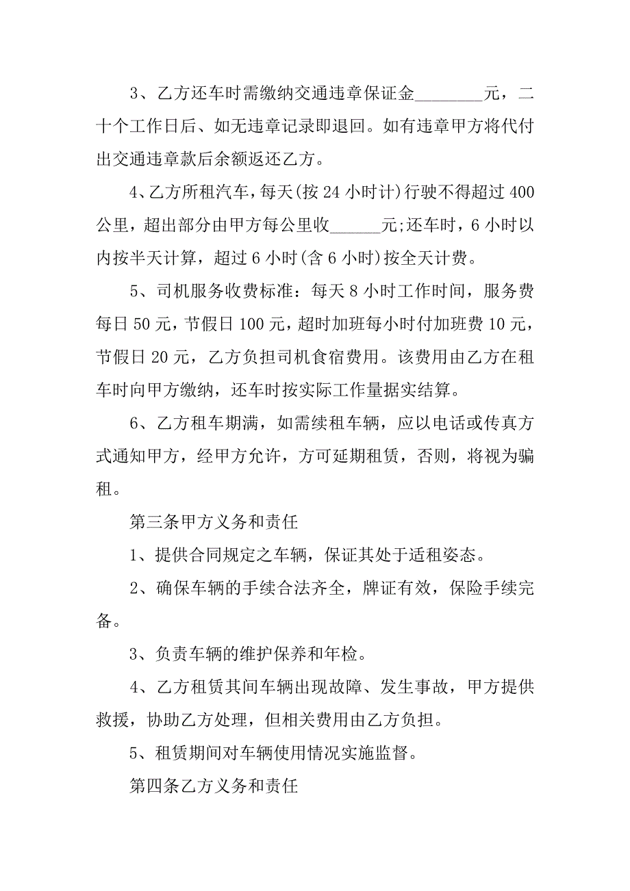 2023年车辆租赁合同范文2篇汽车租赁合作协议合同范本_第3页