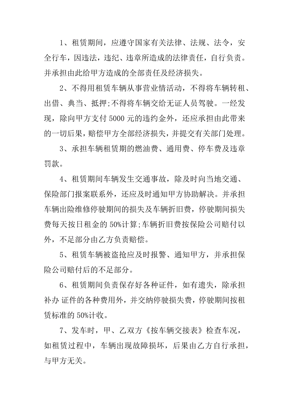 2023年车辆租赁合同范文2篇汽车租赁合作协议合同范本_第4页