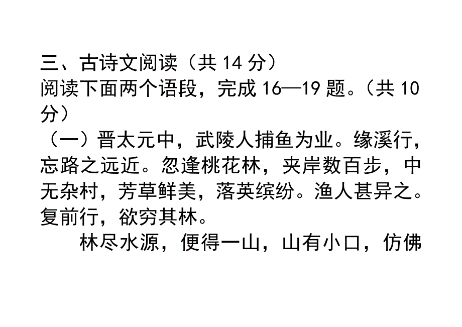 2013河南中考文言文试题.doc_第1页