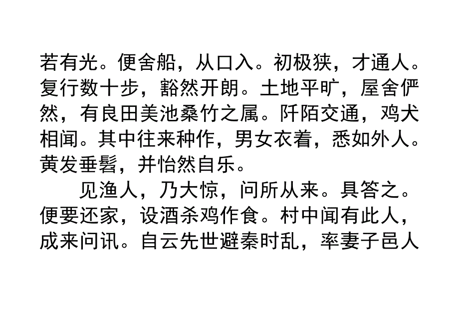 2013河南中考文言文试题.doc_第2页