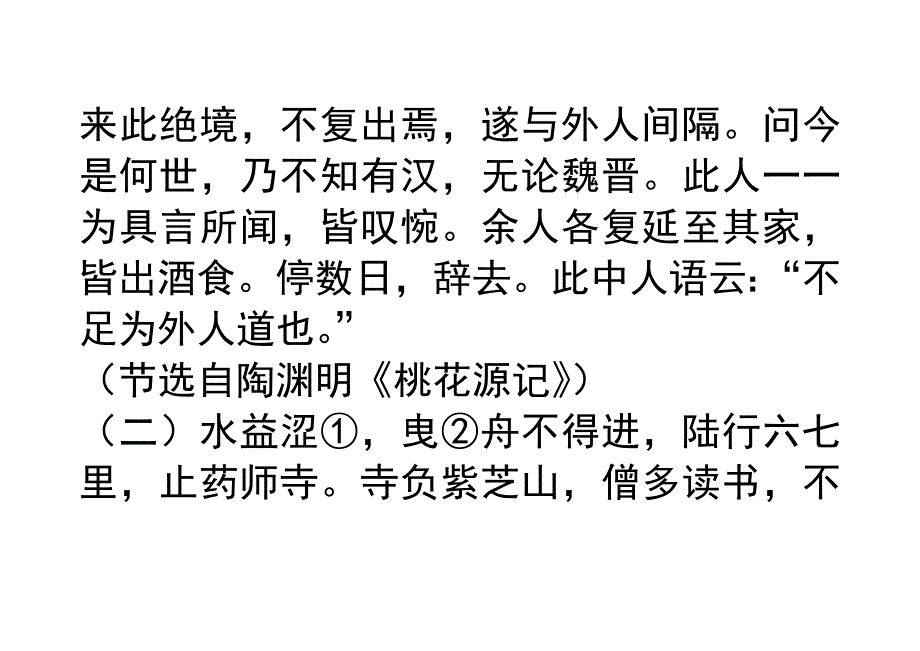 2013河南中考文言文试题.doc_第3页