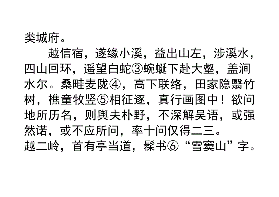 2013河南中考文言文试题.doc_第4页