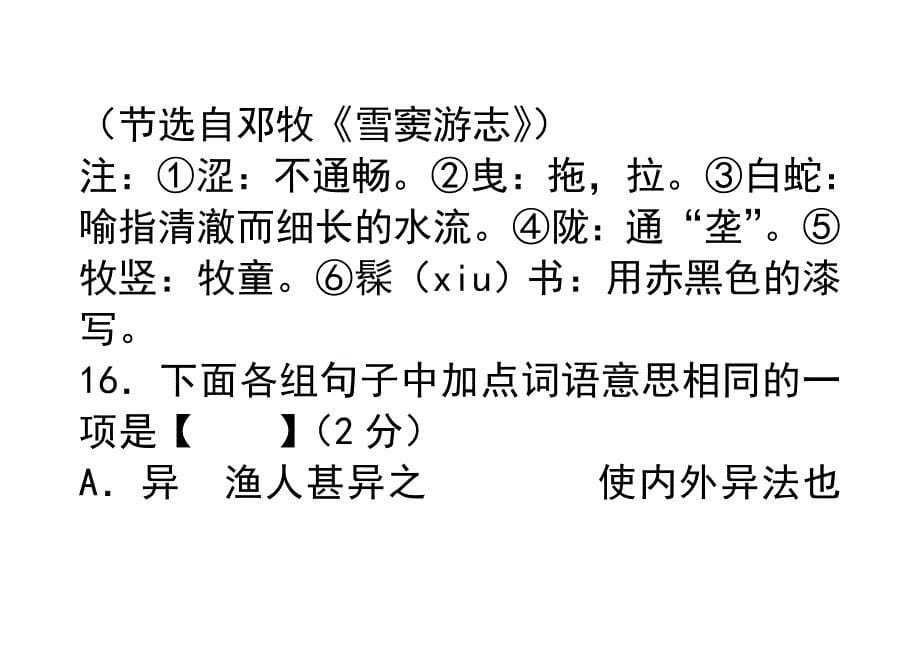 2013河南中考文言文试题.doc_第5页