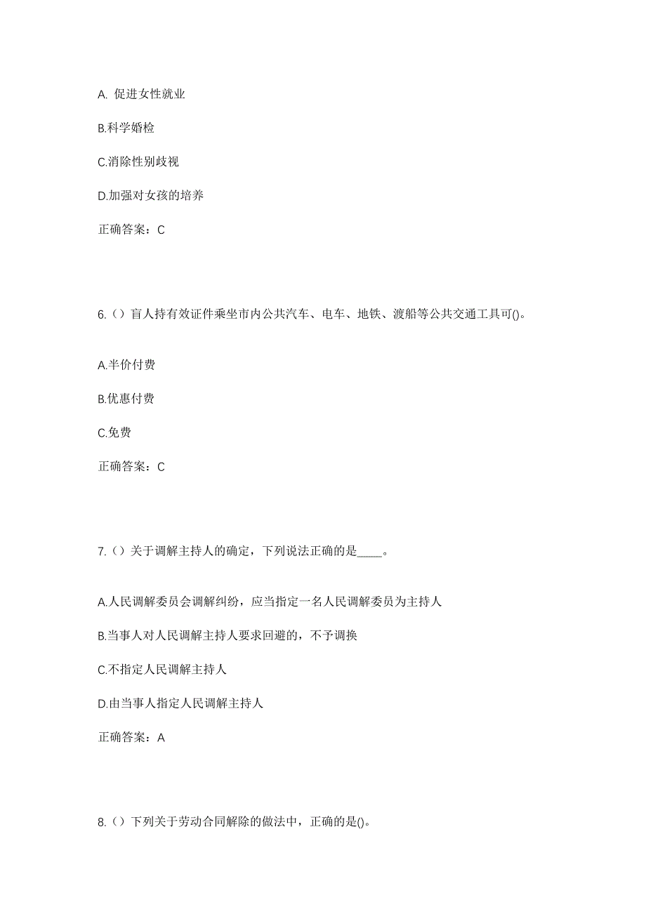 2023年湖南省怀化市鹤城区凉亭坳乡曹家坡村社区工作人员考试模拟题及答案_第3页