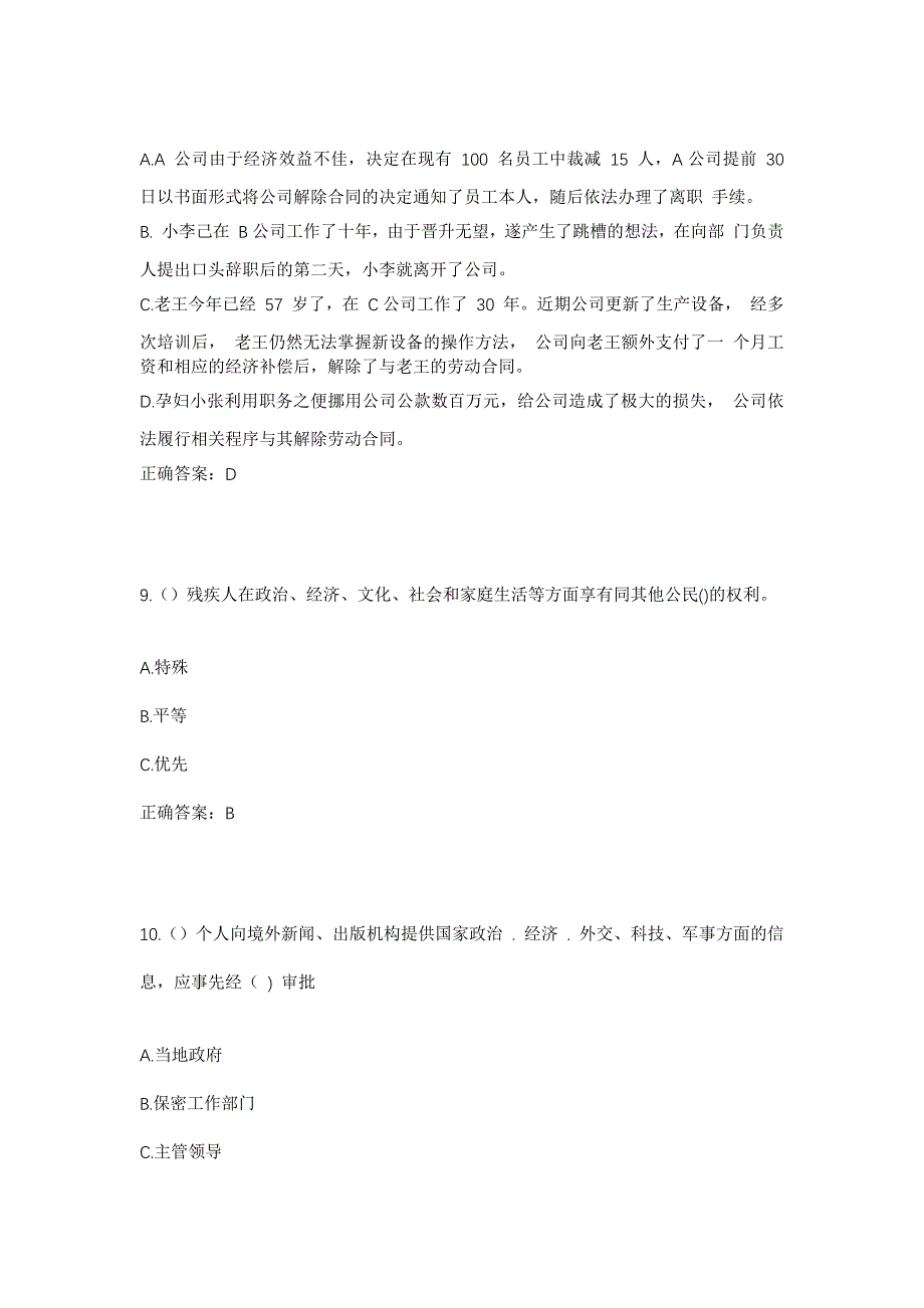 2023年湖南省怀化市鹤城区凉亭坳乡曹家坡村社区工作人员考试模拟题及答案_第4页