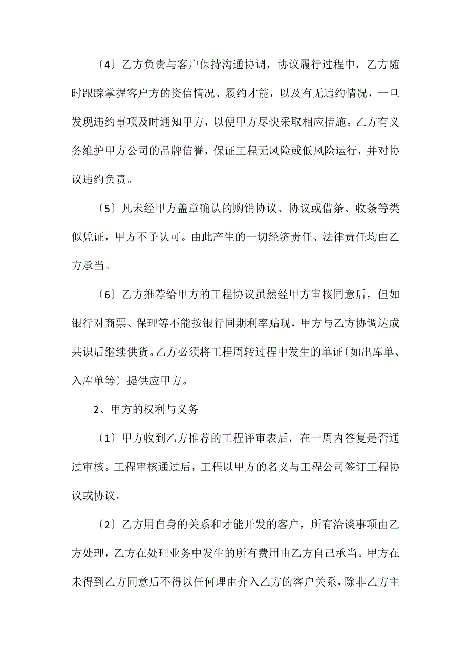 项目合作利润分成协议_第3页