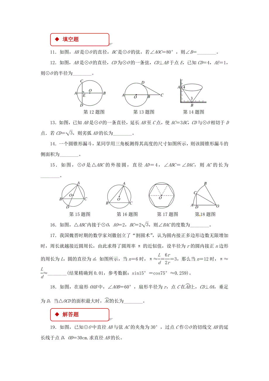 【同步练习】《圆复习题》（华师大）_第3页