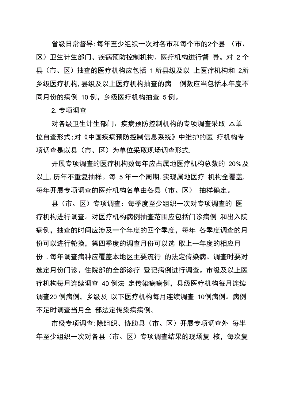 河北法定传染病报告质量和管理现状调查方案_第3页