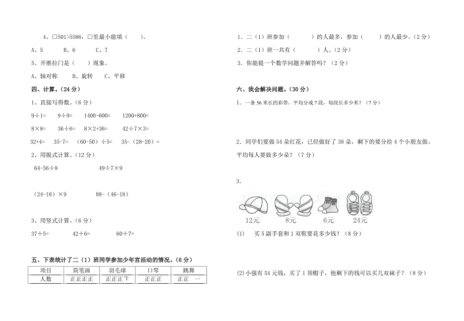 二年级下册数学试卷及答案_第2页