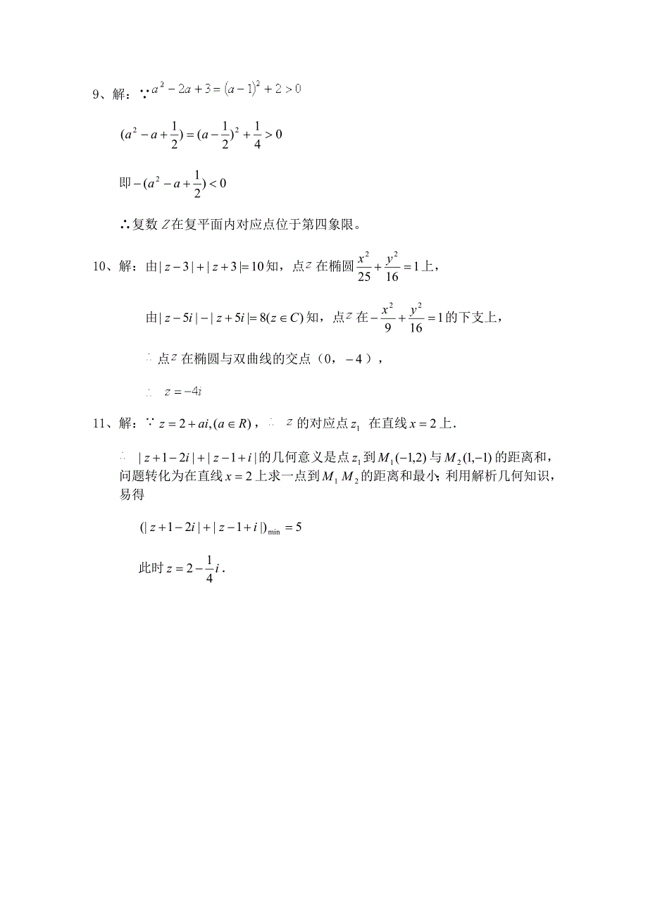 精编北师大版数学选修12练习第4章复数的有关概念含答案_第3页