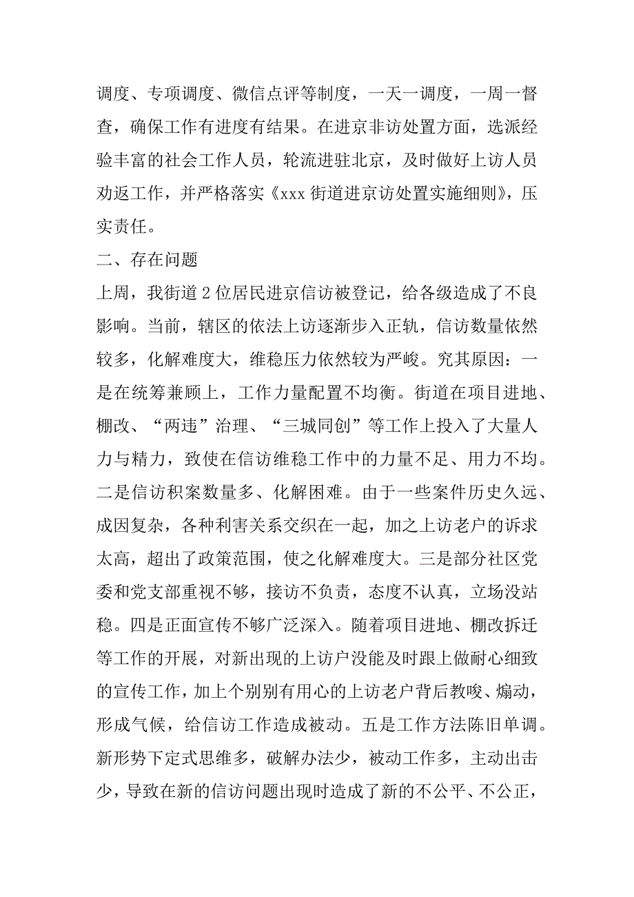 2023年x街道信访维稳表态发言_第2页