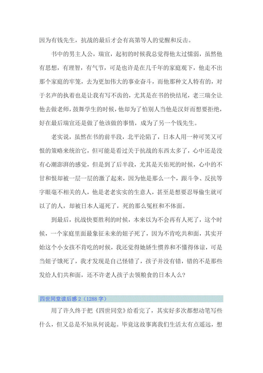 2022年四世同堂读后感12篇_第2页