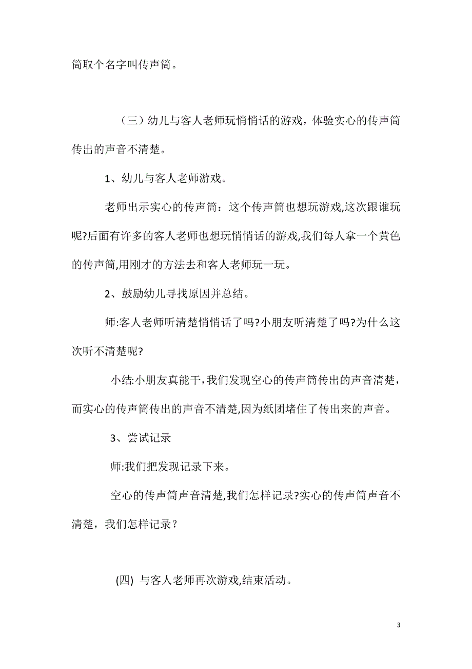 小班科学活动有趣的传声筒教案反思_第3页