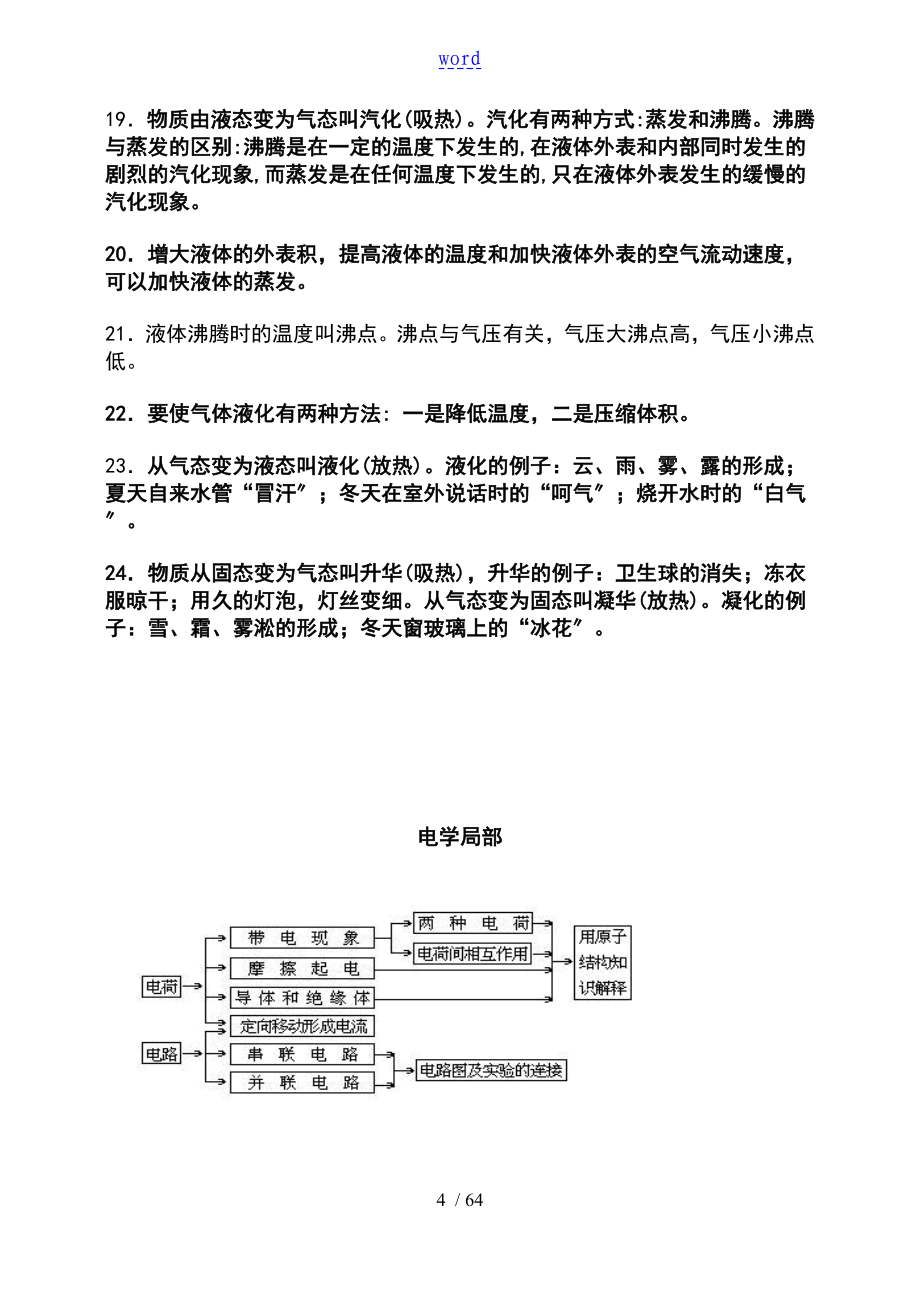 初中物理概念汇总情况及经典易错题100列_第4页