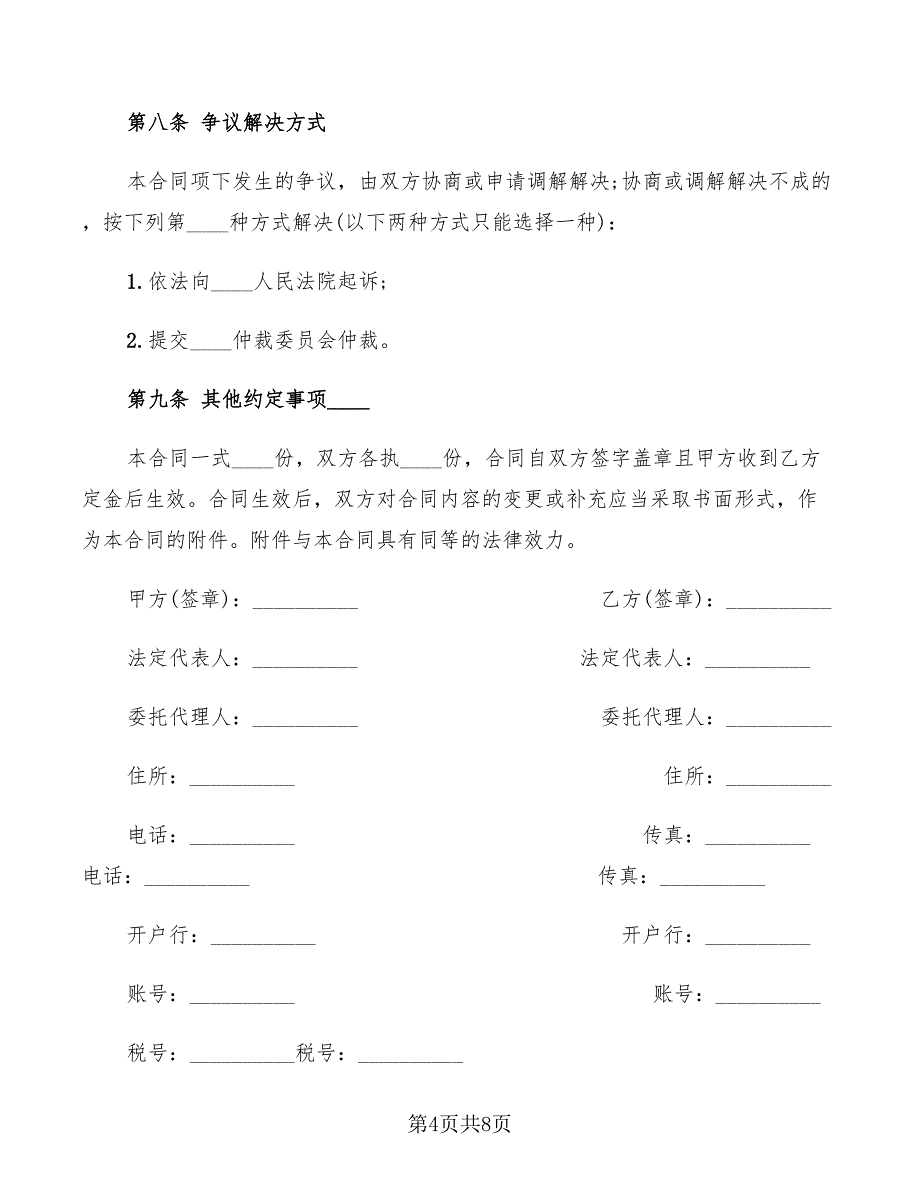 2022年福建省茶叶买卖合同_第4页