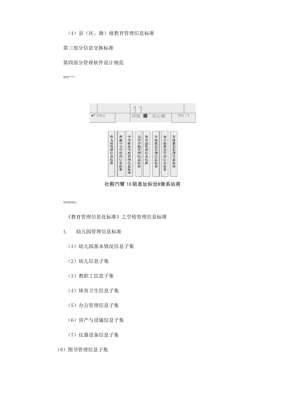 《教育管理信息化标准》内容简介_第2页