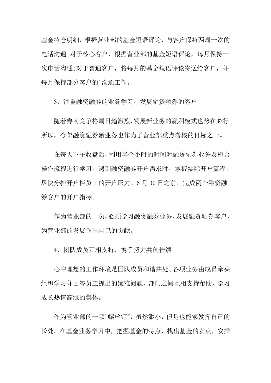 第二季度销售总结_第3页