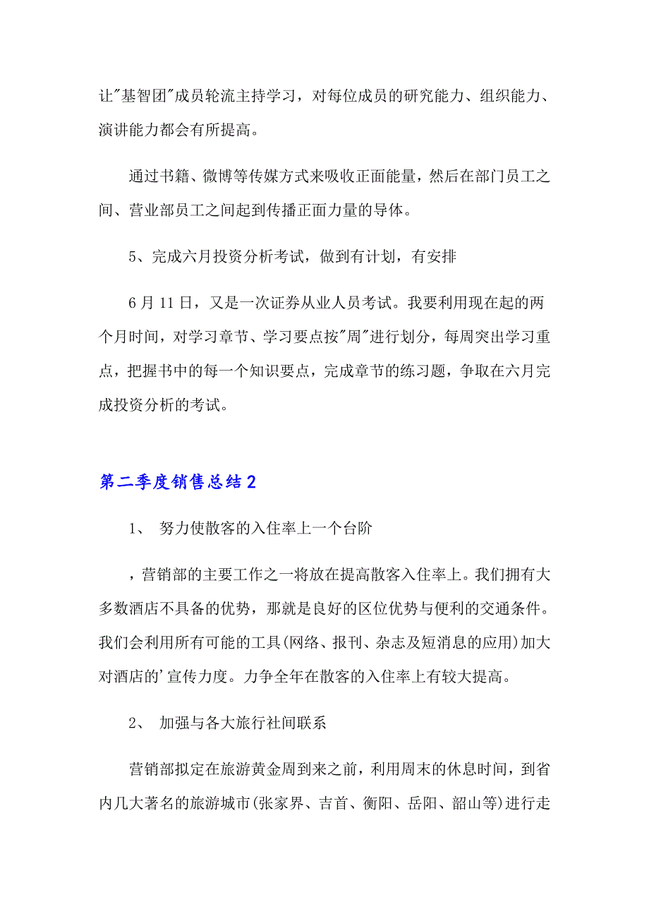 第二季度销售总结_第4页