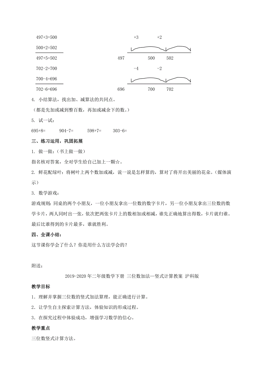 二年级数学下册 三位数加减一位数教案2 沪科版_第3页