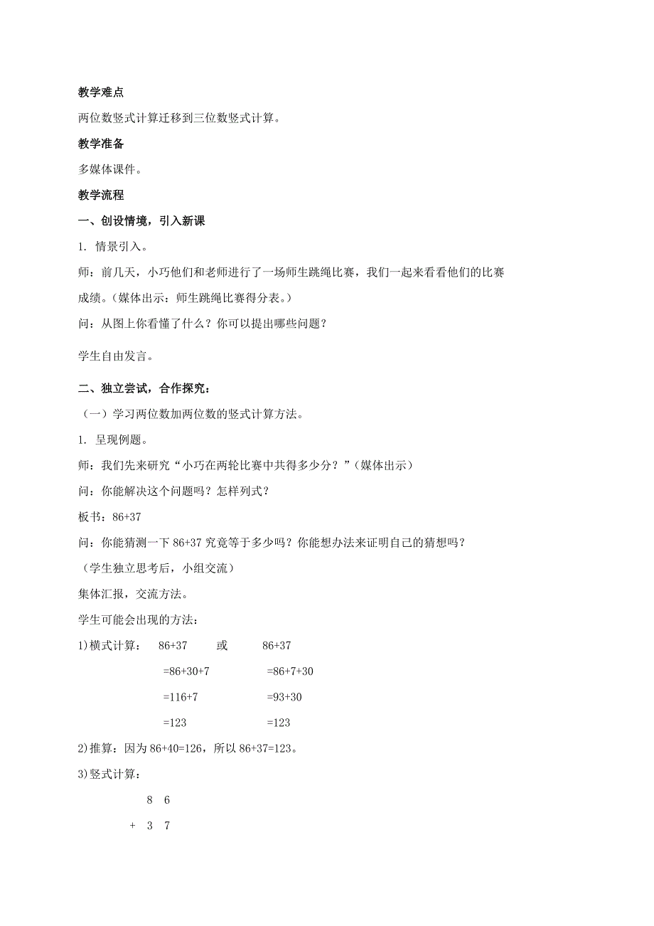 二年级数学下册 三位数加减一位数教案2 沪科版_第4页