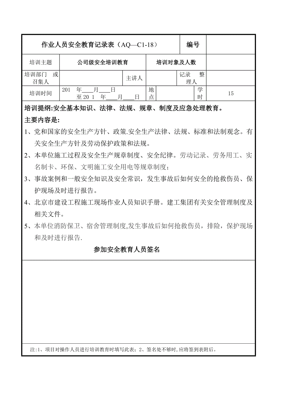 三级教育50学时3张表签字.doc_第1页