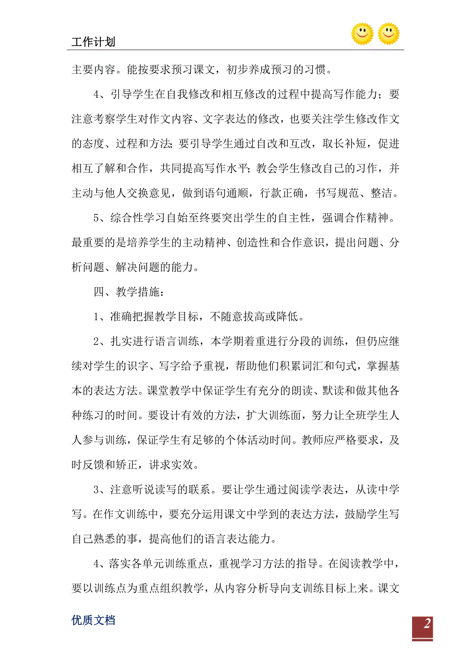 20232023学小学语文五年级下期教学计划_第3页