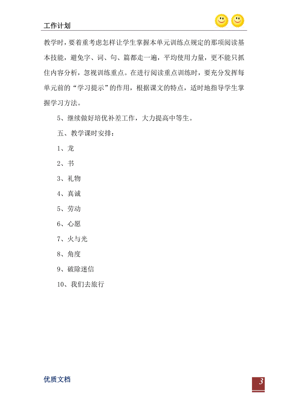 20232023学小学语文五年级下期教学计划_第4页