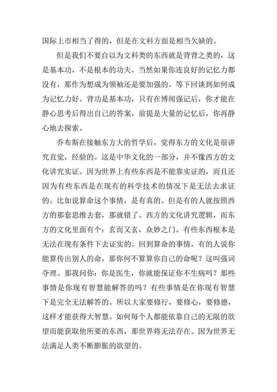 怎样培养领袖精英.doc_第2页