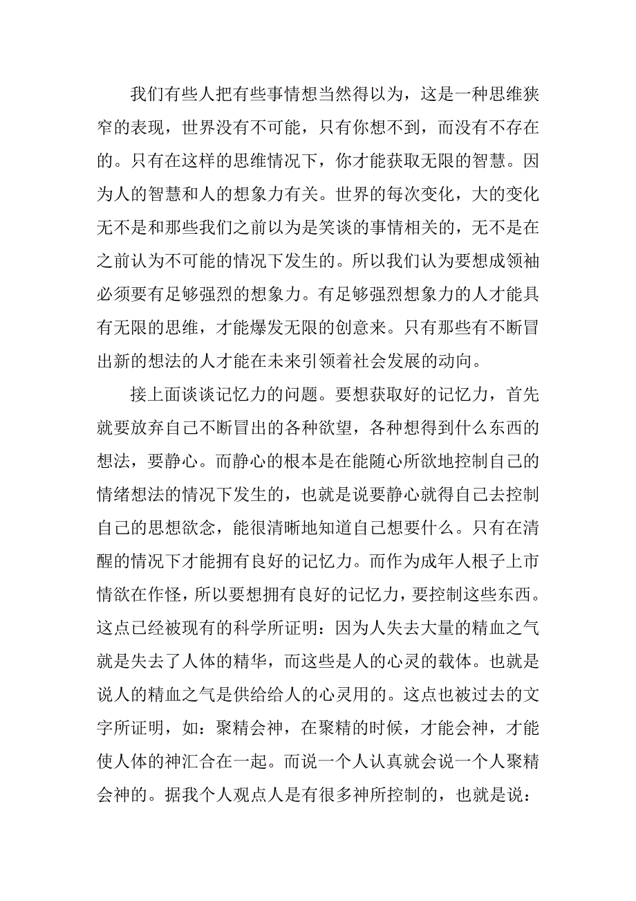 怎样培养领袖精英.doc_第3页