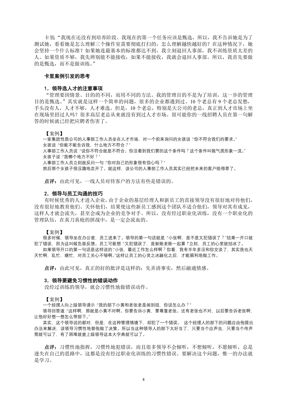 领导能力的六项修炼.doc_第4页