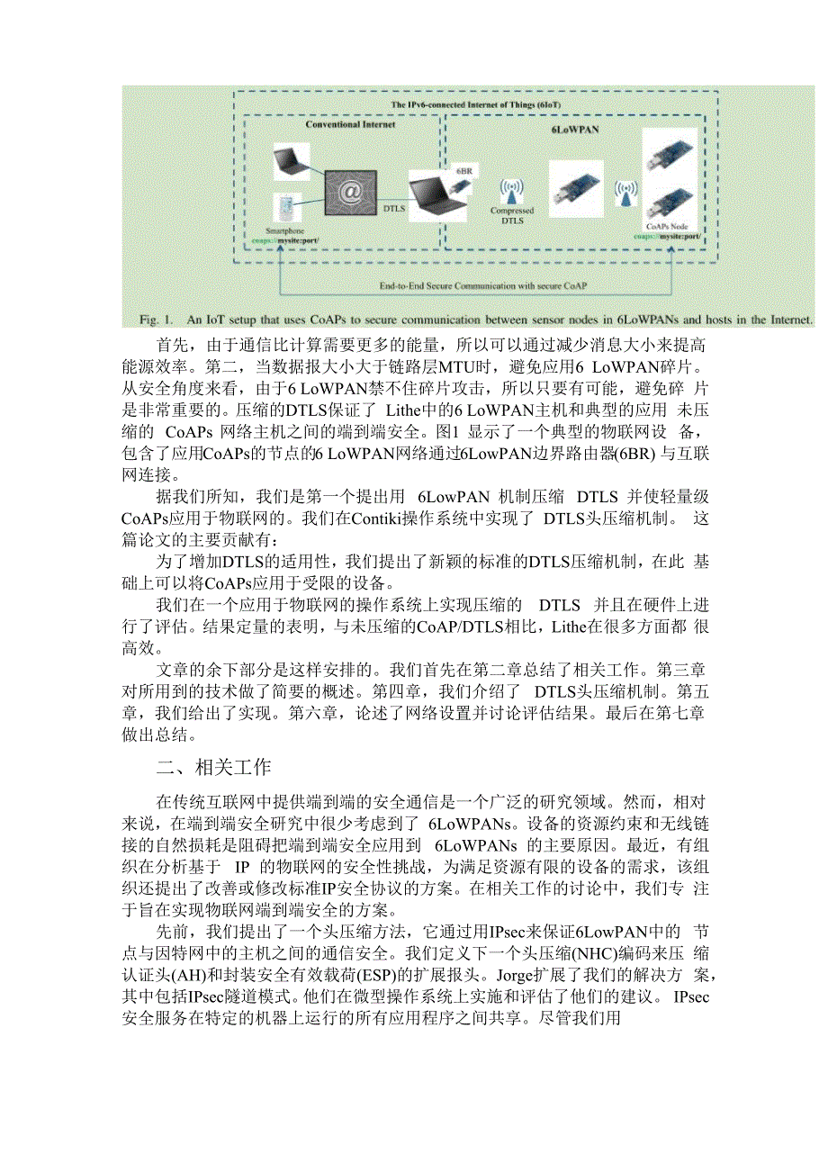 外文翻译Lithe物联网中的轻量级安全CoAP协议_第2页