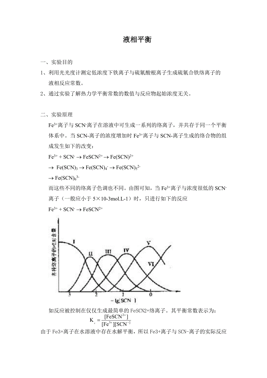 液相平衡及思考题.doc_第1页