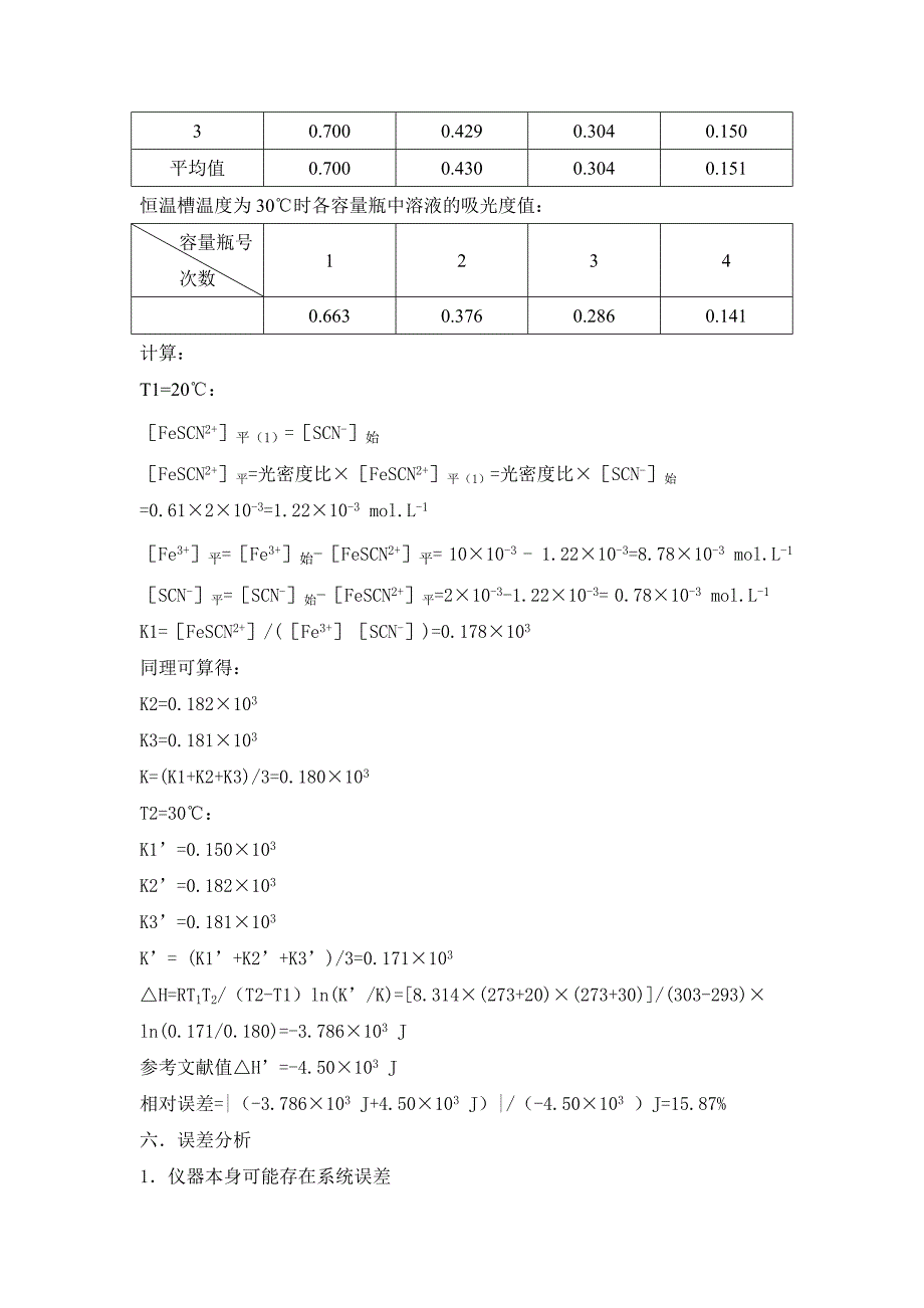 液相平衡及思考题.doc_第4页