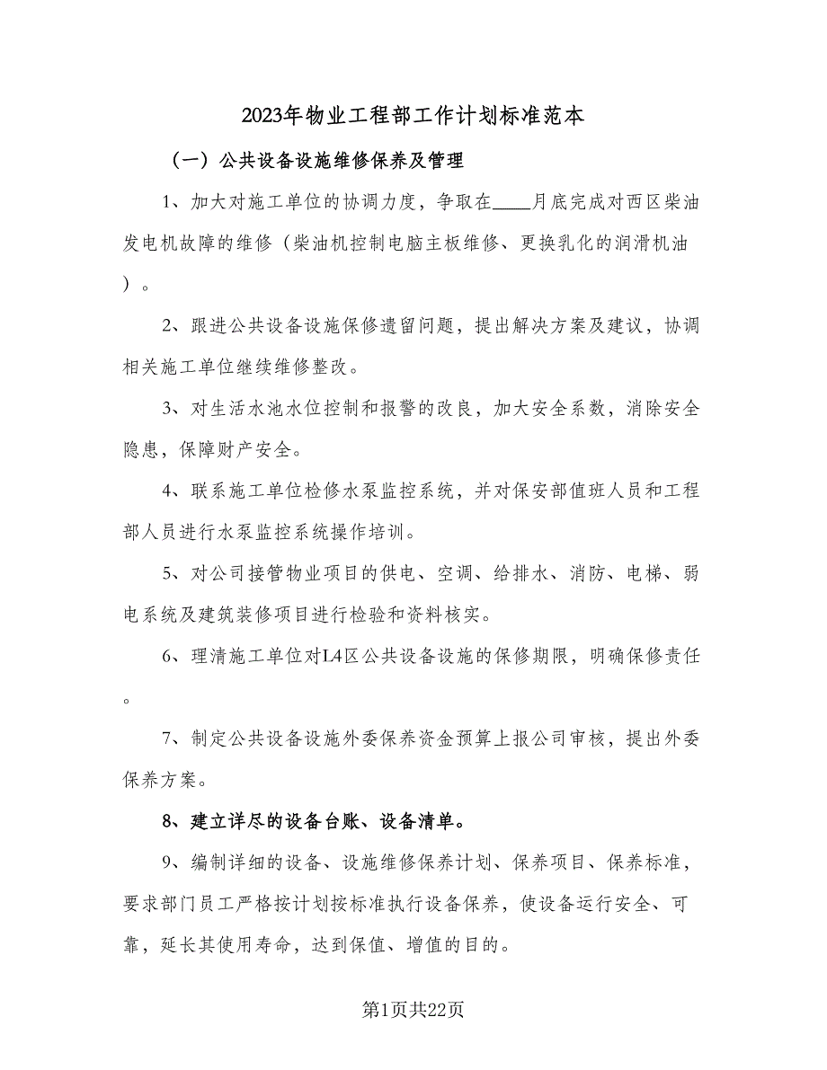 2023年物业工程部工作计划标准范本（五篇）.doc_第1页