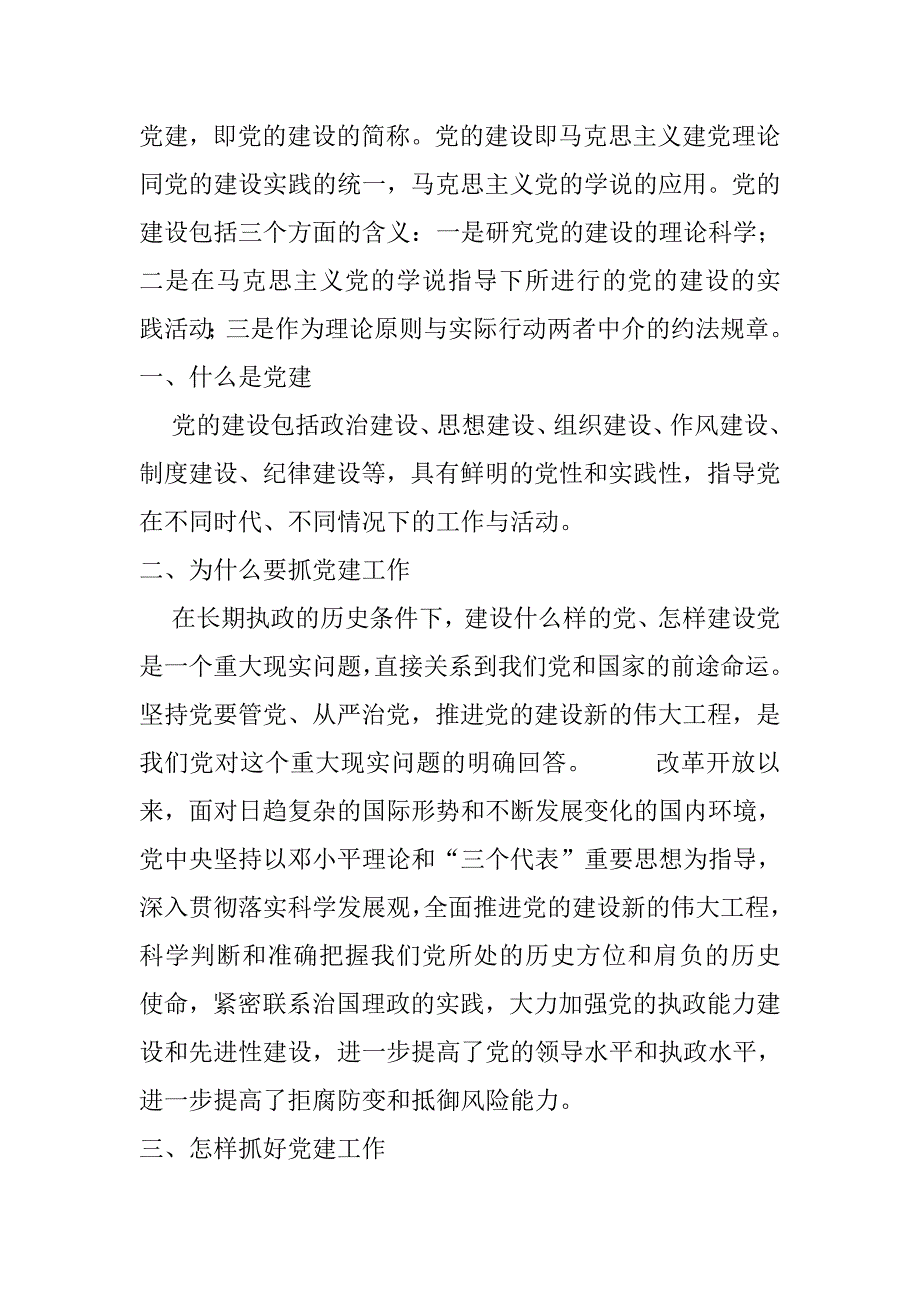 党建2008724041.doc_第1页