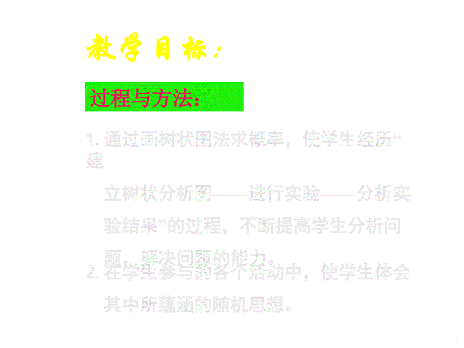 九年级数学求概率的方法_第3页