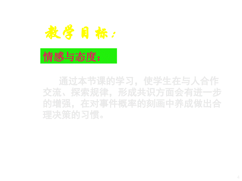 九年级数学求概率的方法_第4页