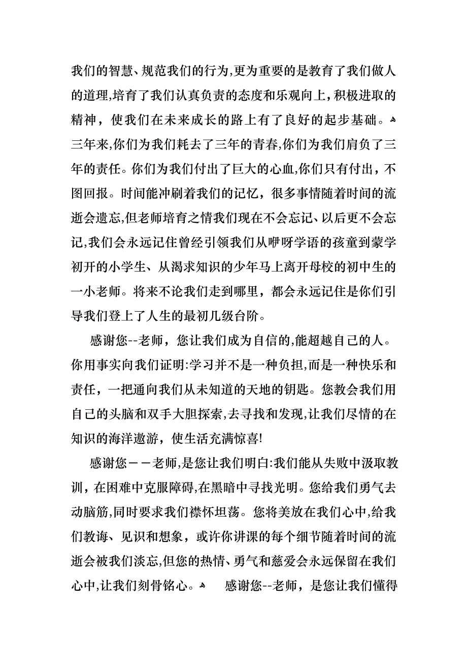 关于感恩老师演讲稿_第3页