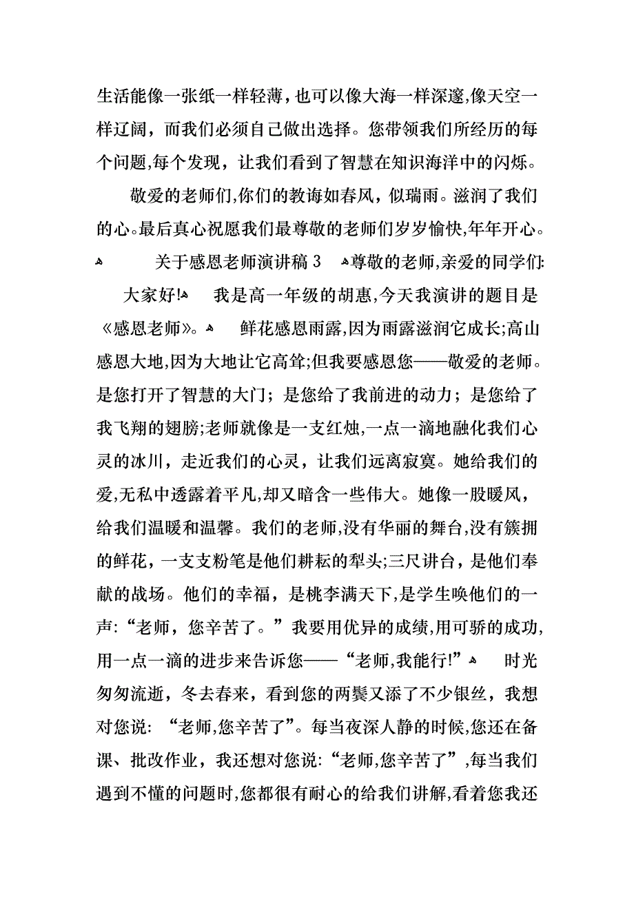 关于感恩老师演讲稿_第4页