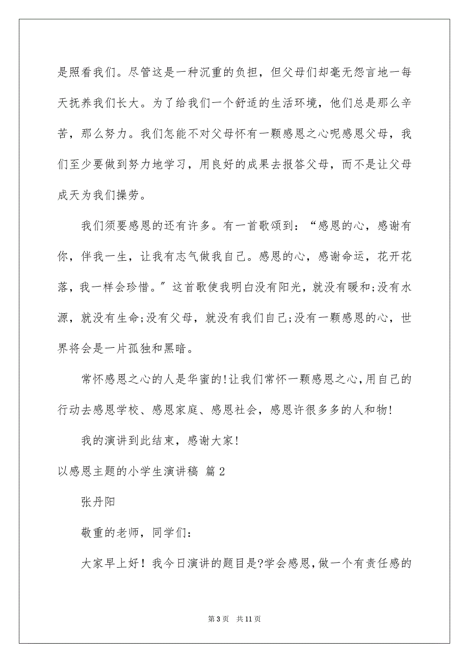 2023年以感恩主题的小学生演讲稿96.docx_第3页