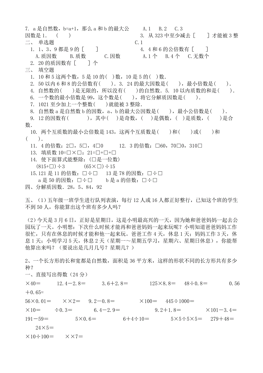 五年级数学倍数和因数练习题_第2页