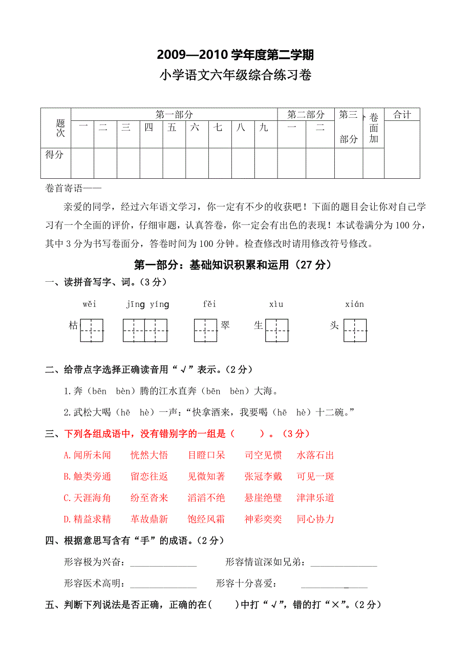 小升初语文模拟练习卷_第1页