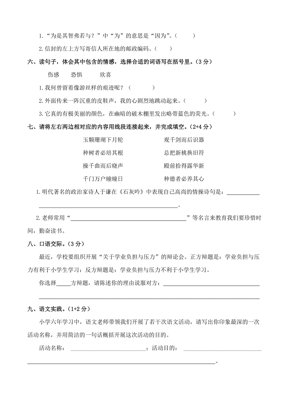 小升初语文模拟练习卷_第2页