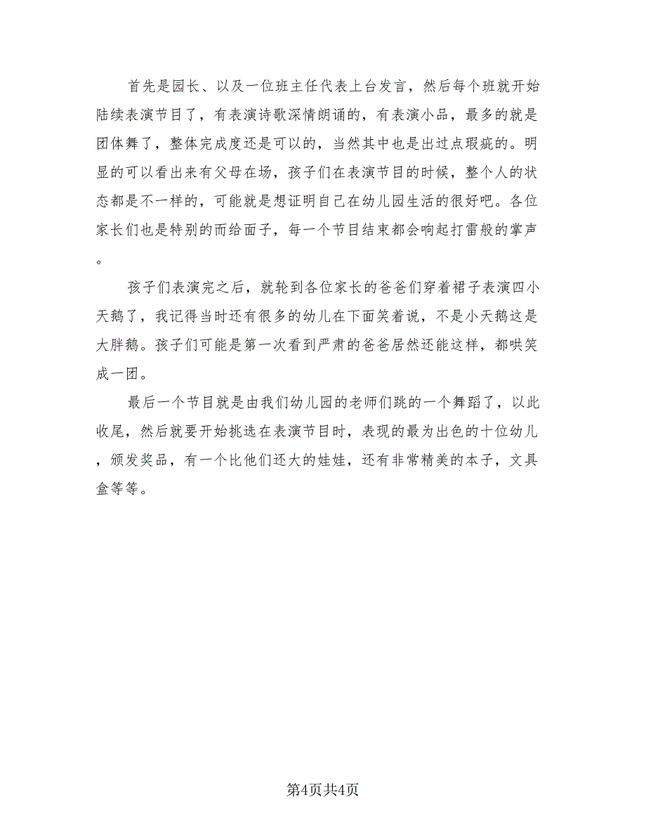 六一活动过后总结2023年（三篇）.doc_第4页