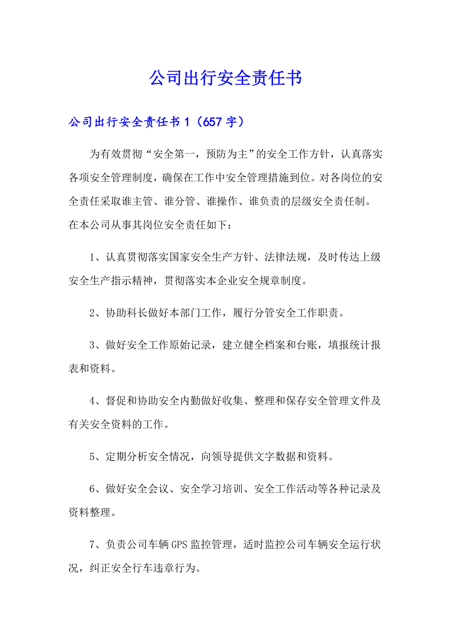 公司出行安全责任书_第1页