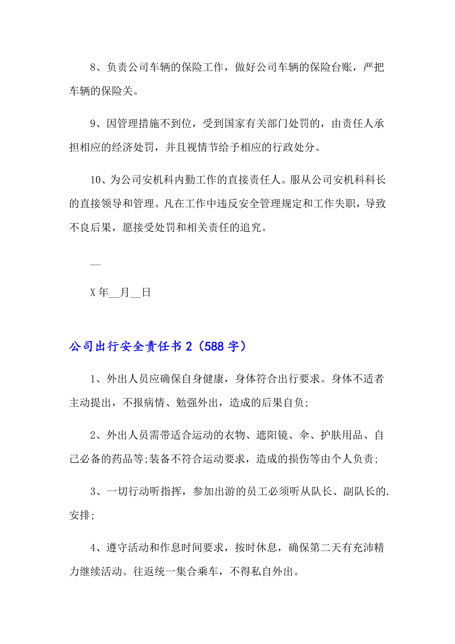 公司出行安全责任书_第2页